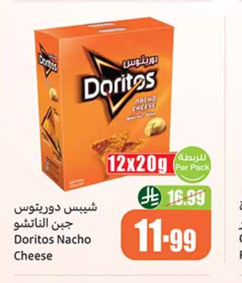 شيبس دوريتوس جبن ناتشو 12 × 20 جم