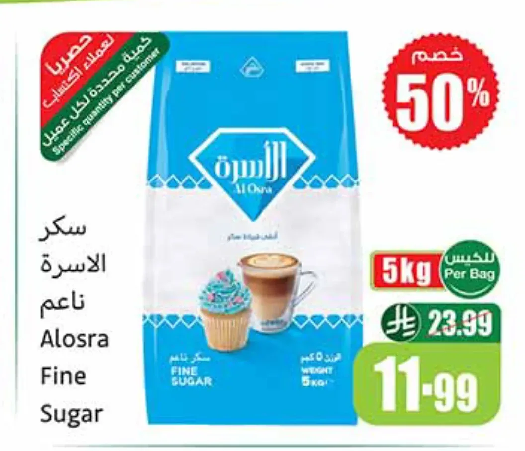 سكر الاسرة ناعم 5 كجم