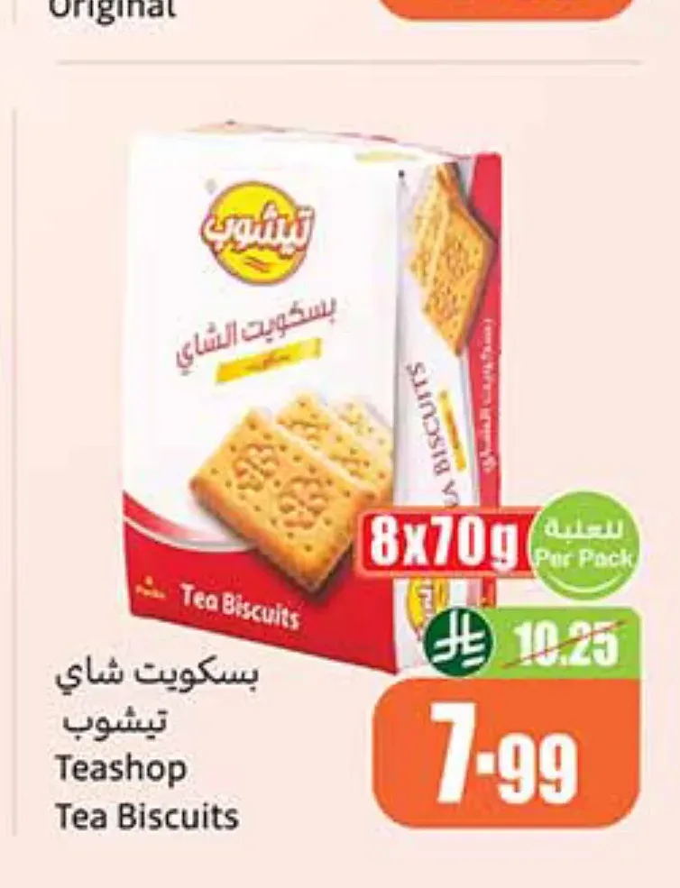 بسكويت شاي تيشوب 8 × 70 جم