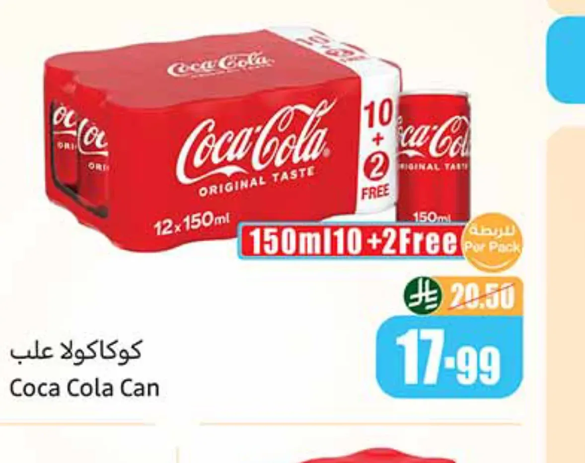 كوكا كولا علب 10 + 2 مجاناً 150 مل