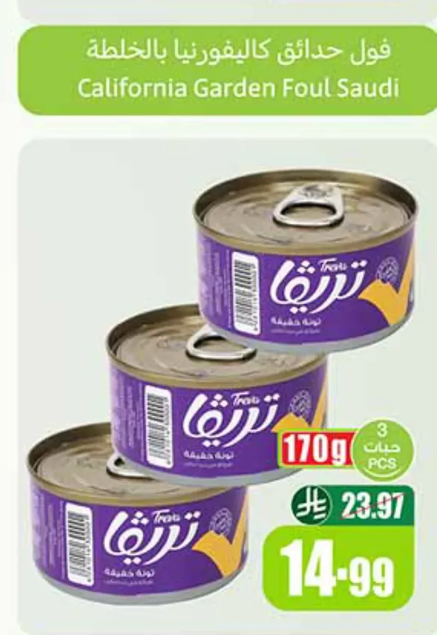تونة خفيفة تريفا 3 × 170 جم