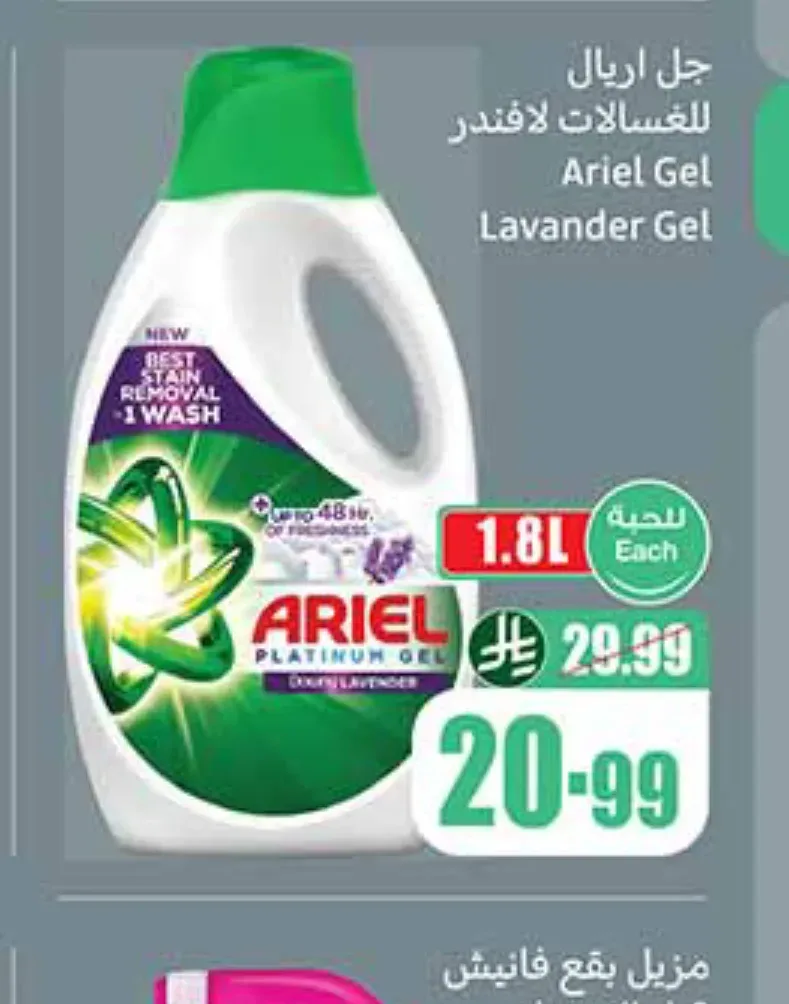 جل غسيل اريال لافندر 1.8 لتر
