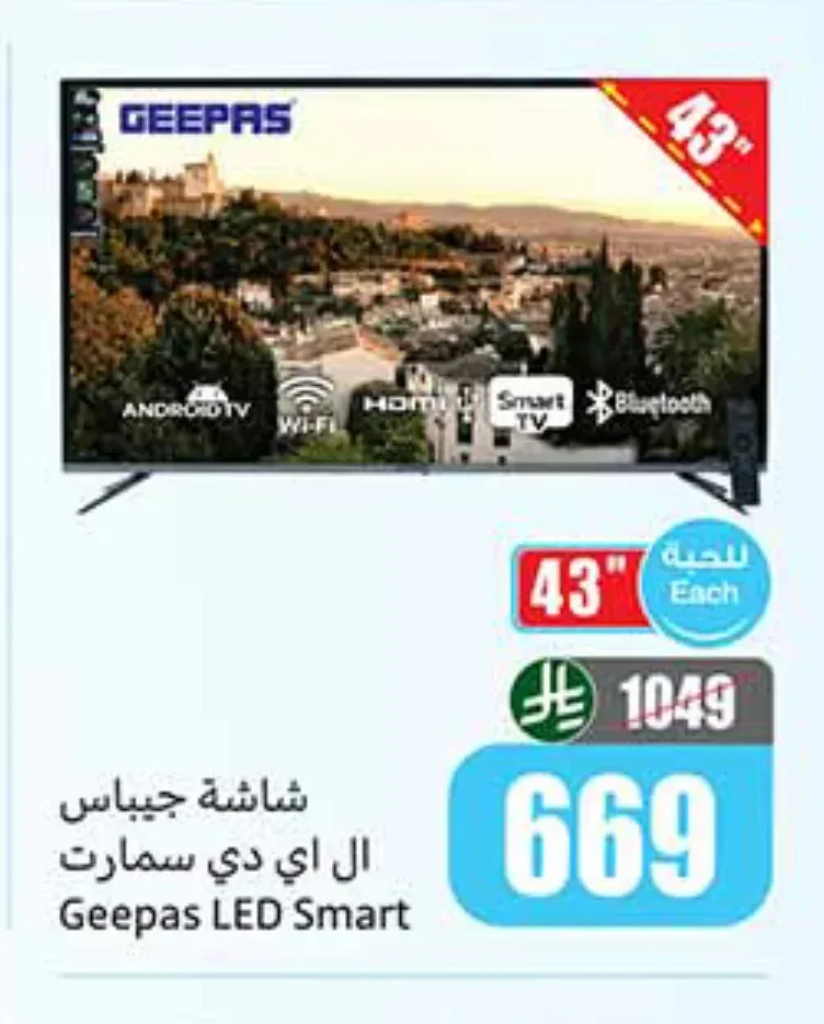 شاشة جيباس 43 بوصة سمارت ليد
