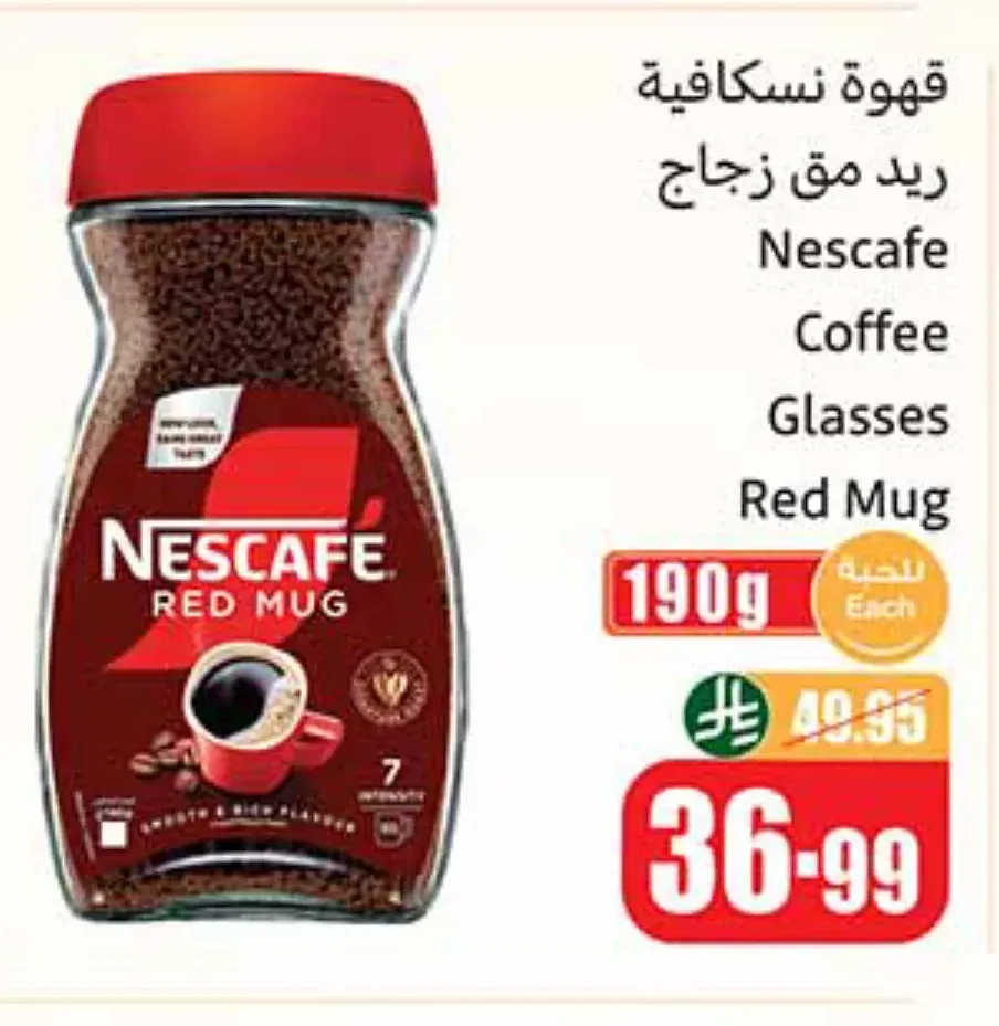 قهوة نسكافيه ريد مج زجاج 190 جم