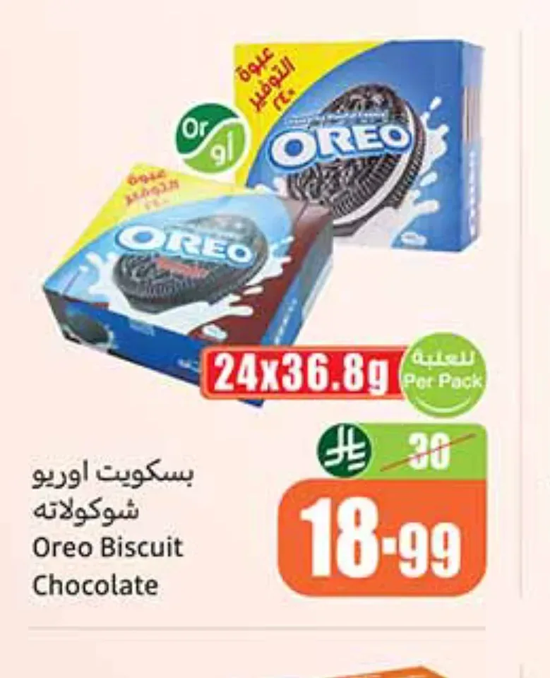 بسكويت اوريو شوكولاتة 24 × 36.8 جم
