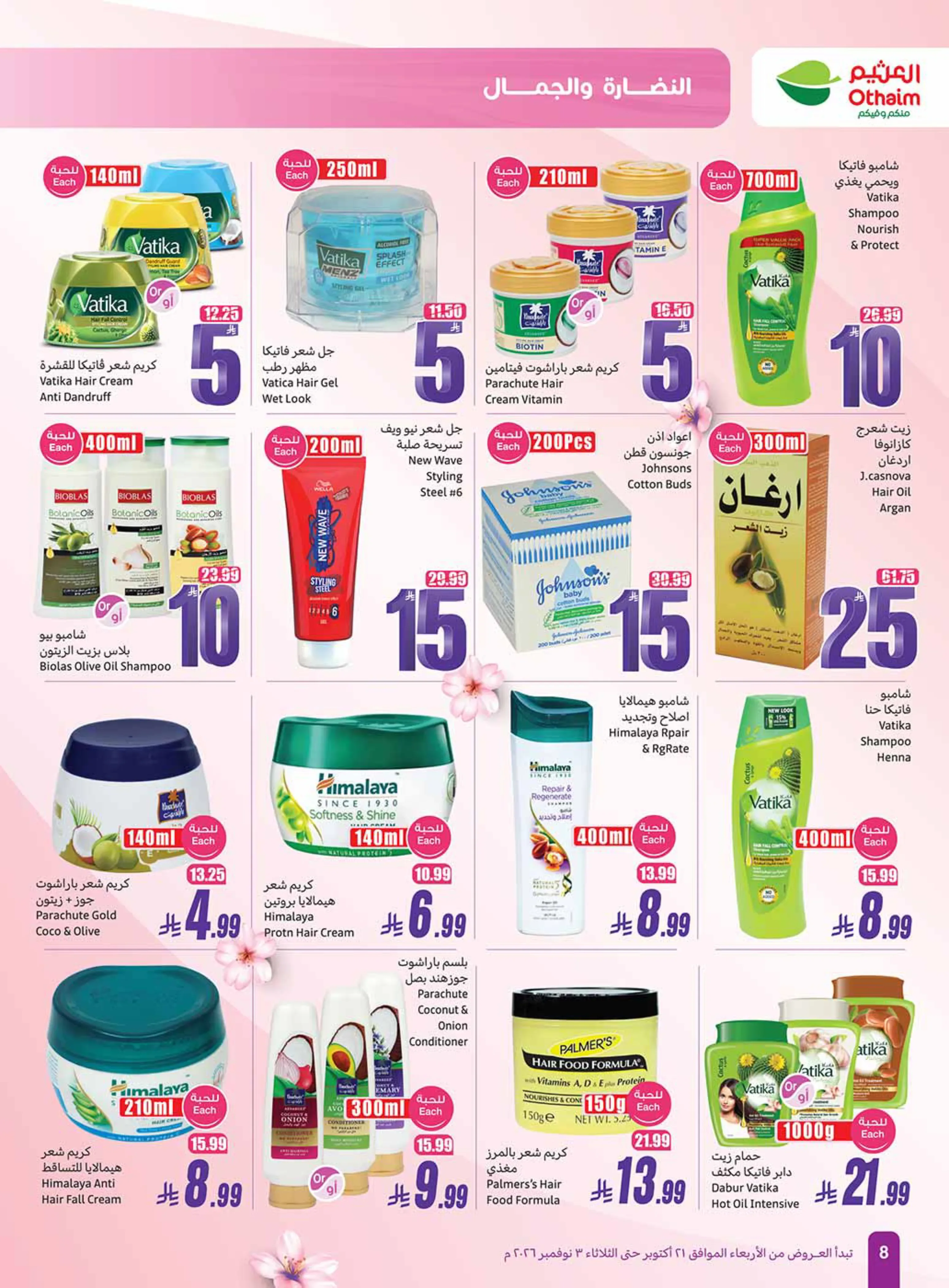 صفحة 8