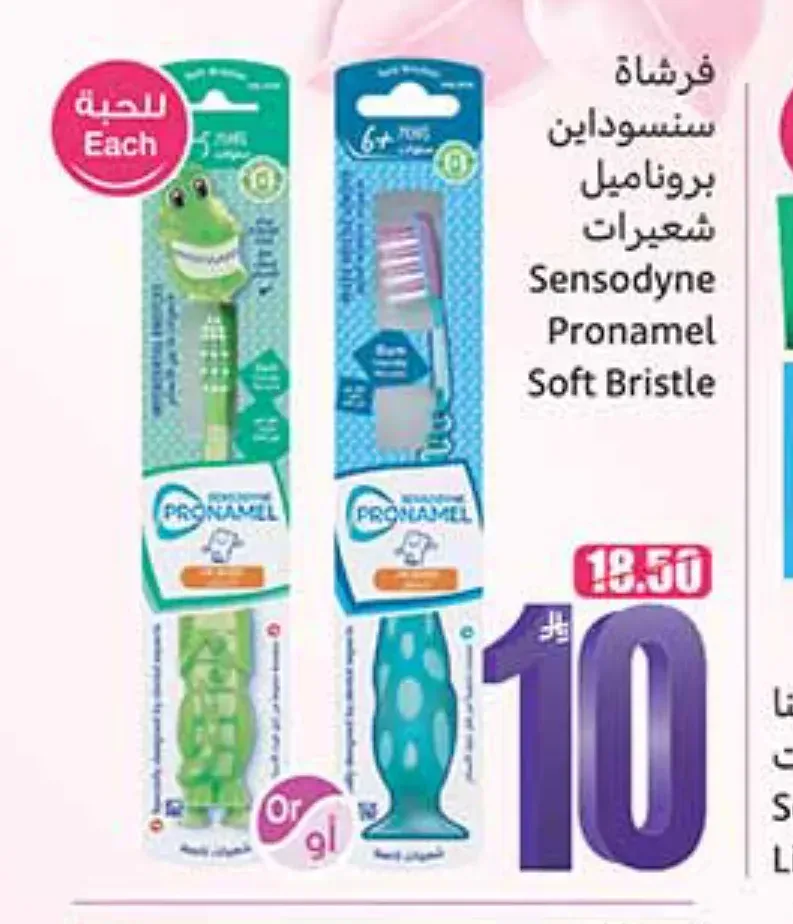 فرشاة أسنان سنسوداين بروناميل شعيرات ناعمة