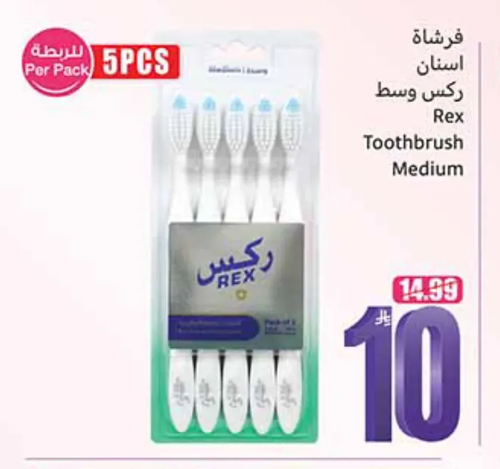 فرشاة أسنان ركس وسط