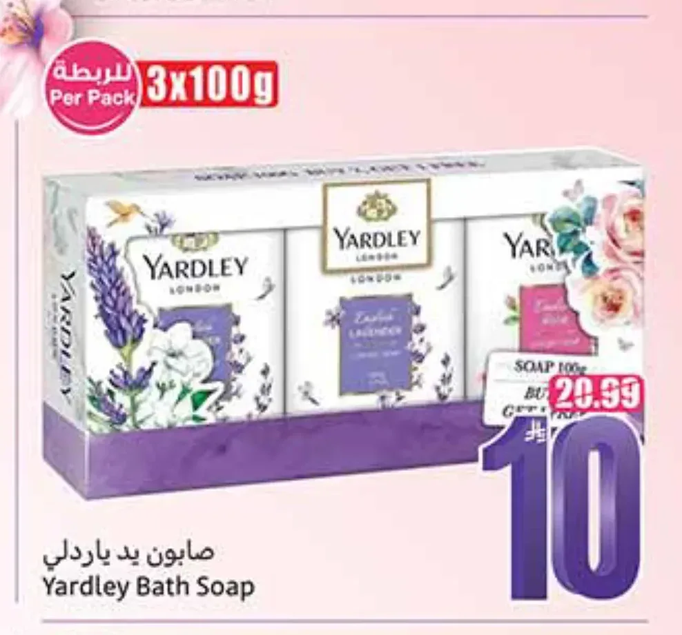صابون يد ياردلي 3 × 100 جم