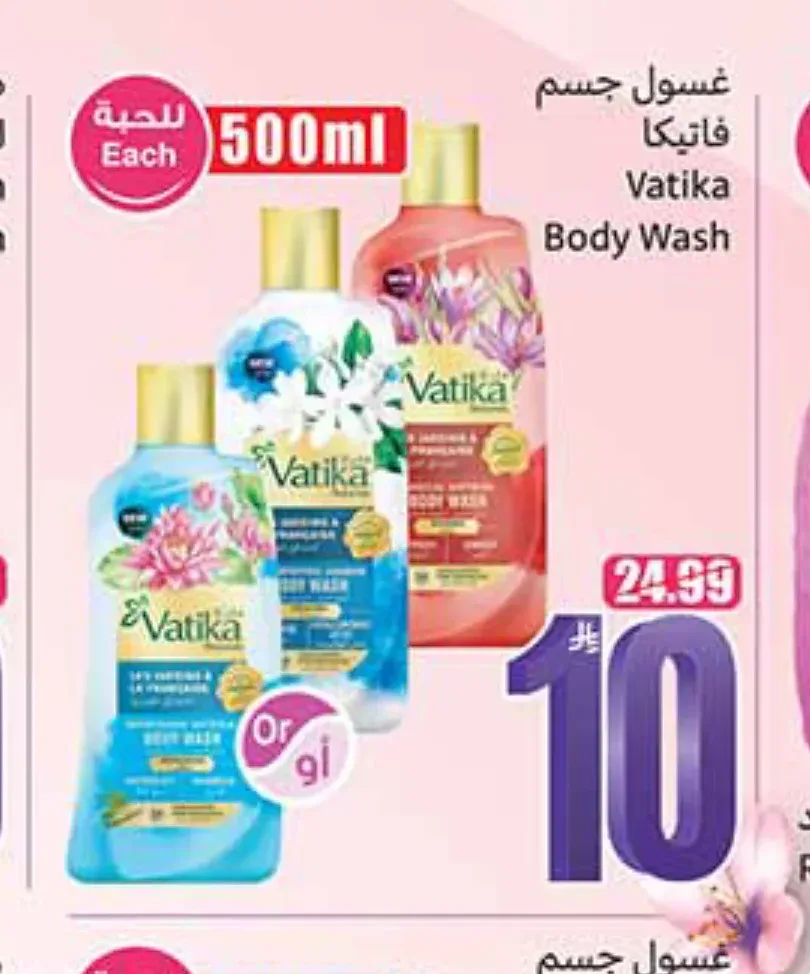 غسول جسم فاتيكا 500 مل
