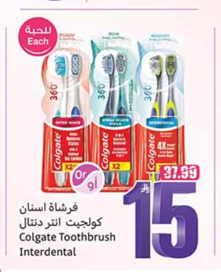 فرشاة أسنان كولجيت إنتردنتال