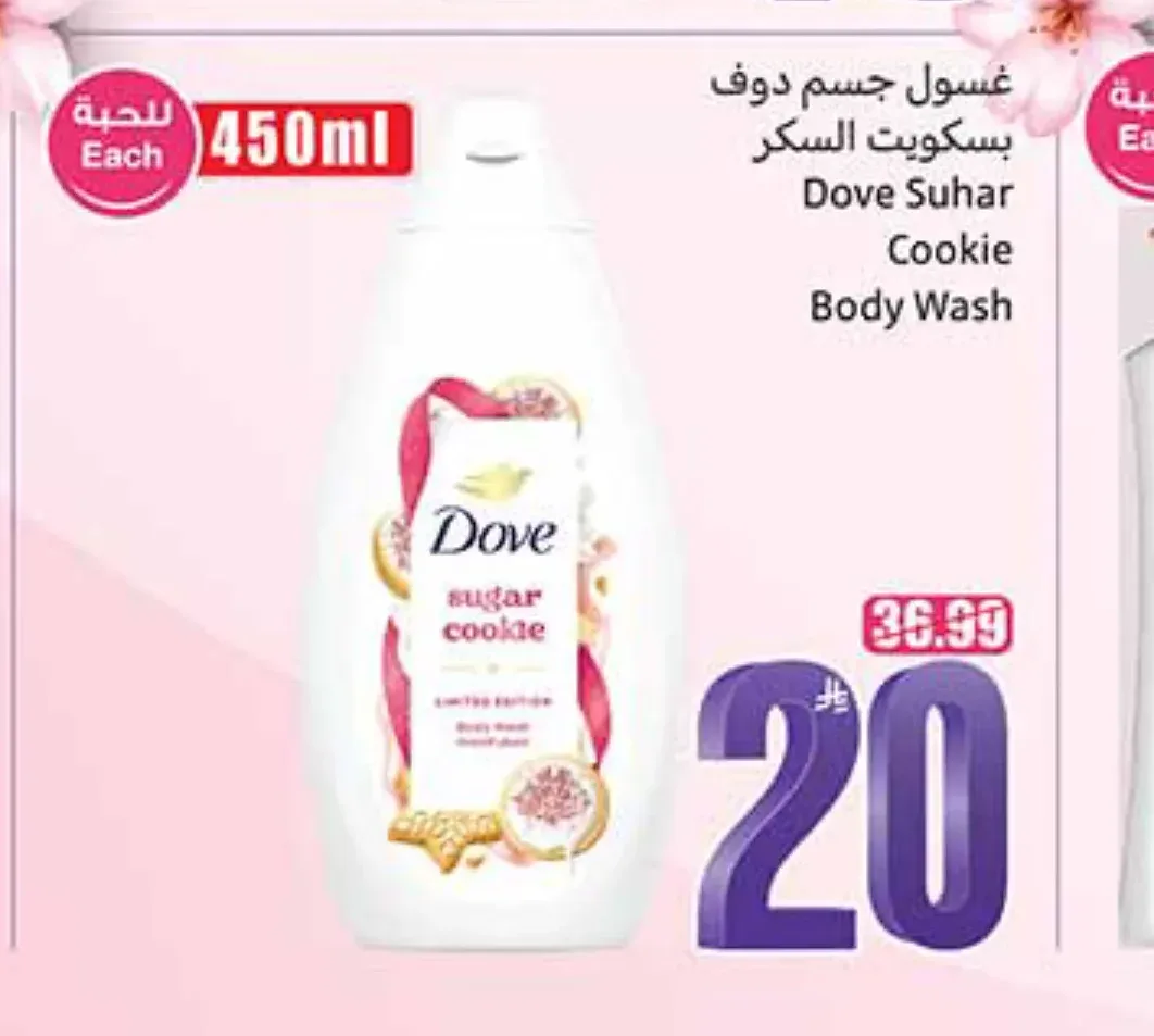 غسول جسم دوف بسكويت السكر 450 مل