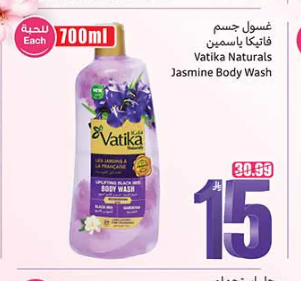 غسول جسم فاتيكا ياسمين 700 مل