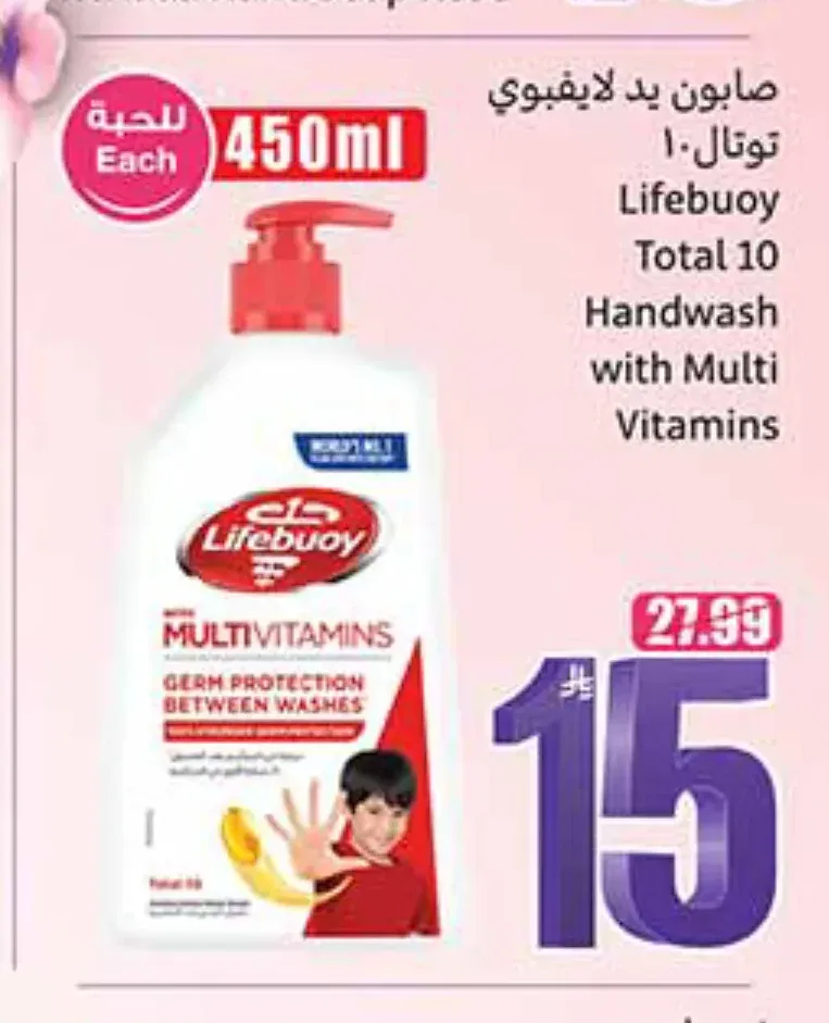صابون يد لايفبوي توتال 450 مل