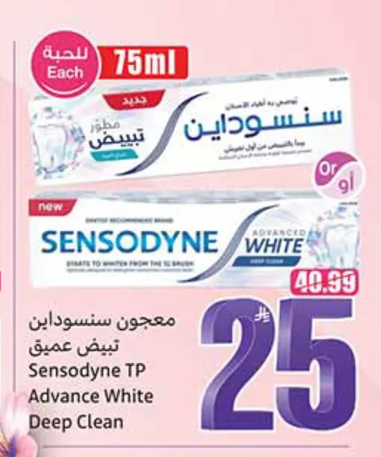 معجون أسنان سنسوداين تبييض عميق 75 مل