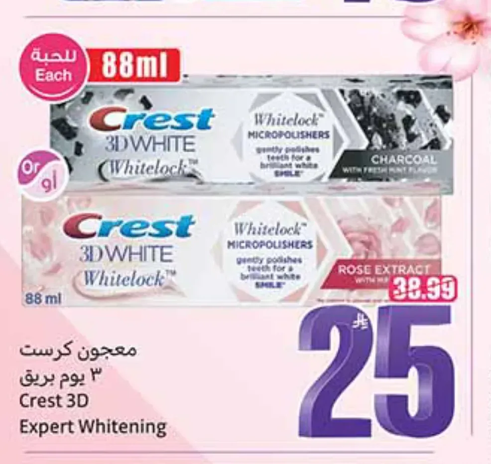 معجون كرست ثري دي وايت بريق