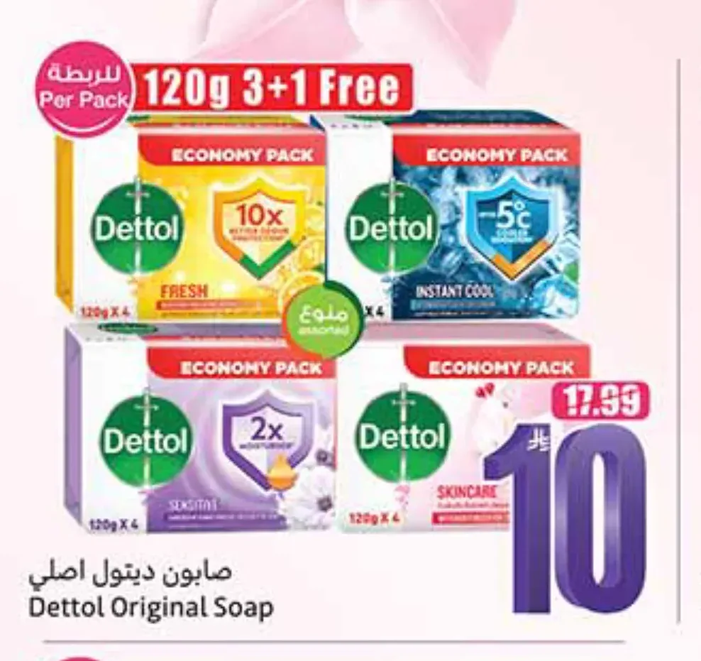 صابون ديتول اصلي 120 جم 3+1