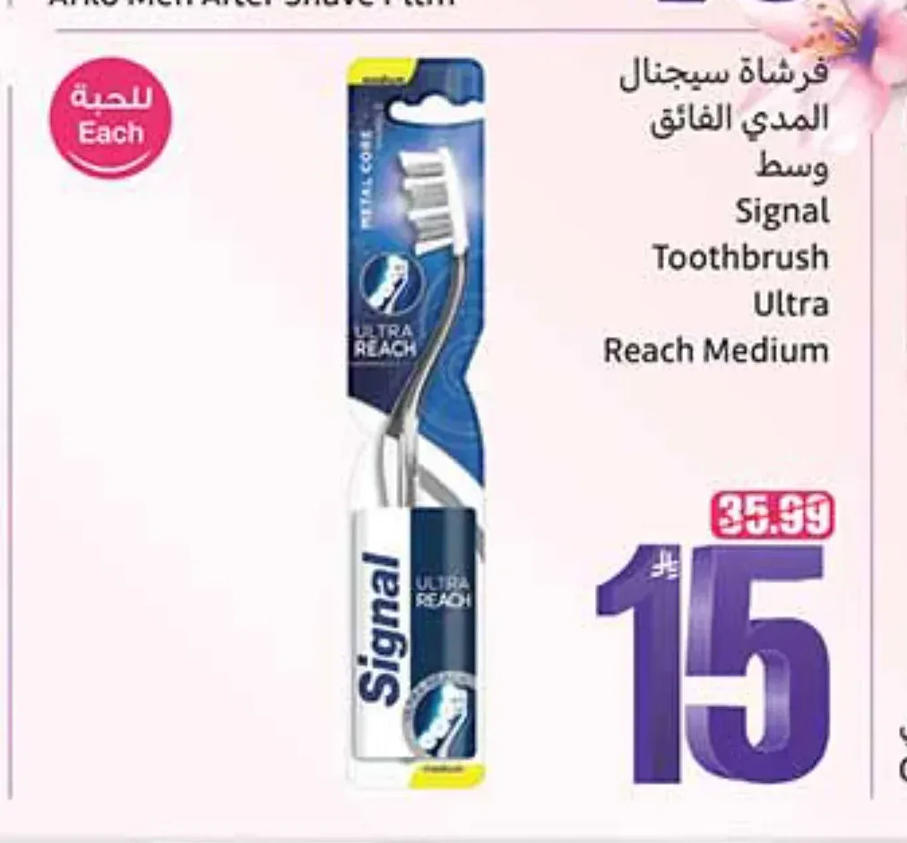 فرشاة سيجنال المدى الفائق وسط