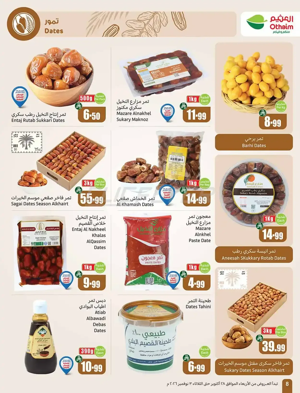 صفحة 8