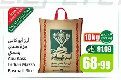 أرز أبو كاس مزة هندي بسمتي 10 كجم