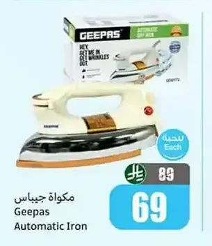 مكواة جيباس