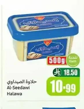 حلاوة الصيداوي 500 جم