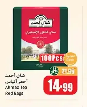 شاي أحمد أحمر أكياس 100 كيس