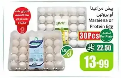 بيض مراعينا أو بروتين 30 قطعة