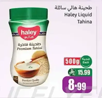 طحينة هالي سائلة