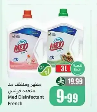 مطهر ومنظف مد متعدد فرنسي 3 لتر