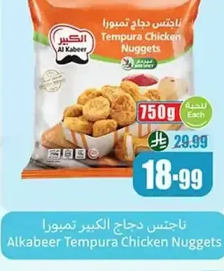 ناجتس دجاج الكبير تمبورا 750 جم