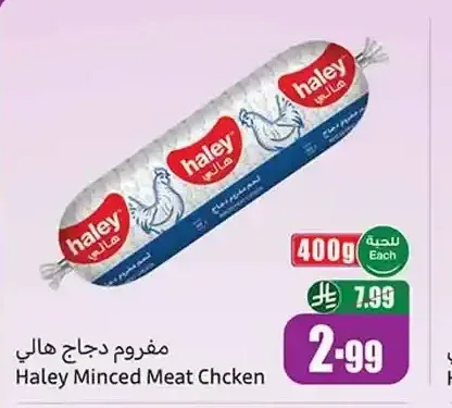 مفروم دجاج هالي