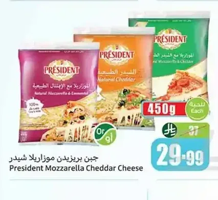 جبن بريزيدن موزاريلا شيدر 450 جم