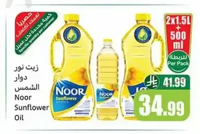 زيت نور دوار الشمس 2 × 1.5 لتر + 500 مل