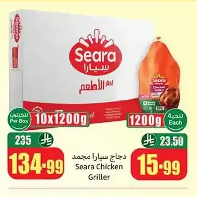 دجاج سيارا مجمد 10 × 1200 جم