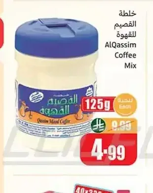 خلطة القصيم للقهوة 125 جم