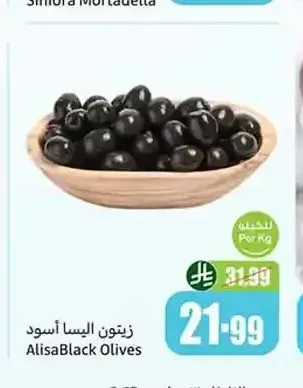 زيتون اليسا أسود