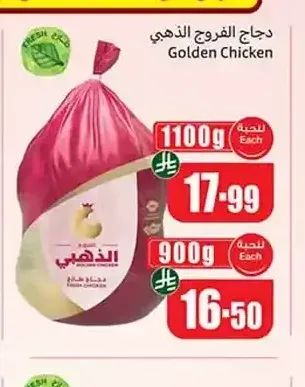 دجاج الفروج الذهبي طازج 900 جم