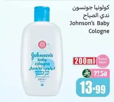 كولونيا جونسون ندى الصباح