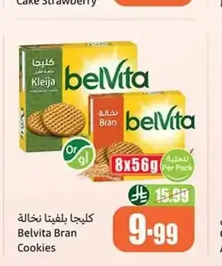 كليجا بلفيتا نخالة 8 × 56 جم