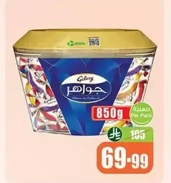 شوكولاتة جالكسي جواهر