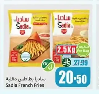 ساديا بطاطس مقلية 2.5 كجم