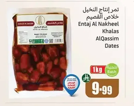 تمر إنتاج النخيل خلاص القصيم