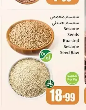 سمسم محمص سمسم حب ني