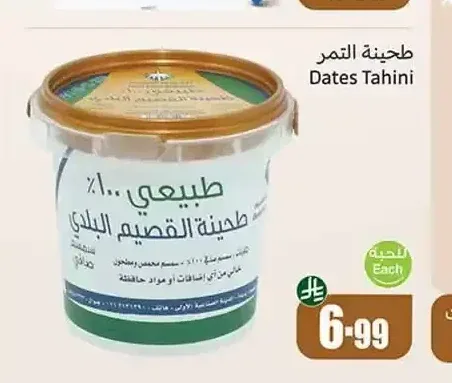 طحينة التمر