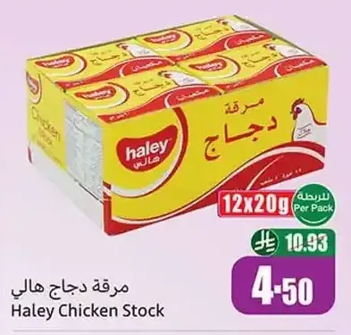 مرقة دجاج هالي