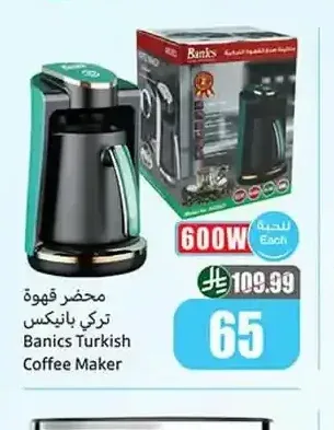 محضر قهوة تركي بانيكس