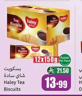 بسكويت شاي سادة هالي 12 × 150 جم