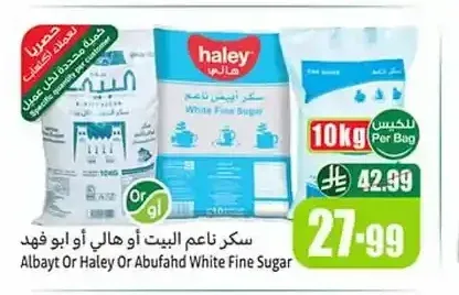 سكر ناعم البيت أو هالي أو أبو فهد 10 كجم