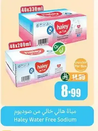 مياه هالي خالي من صوديوم 48 × 200 مل